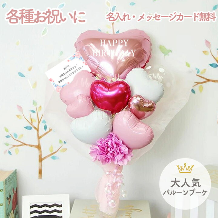 楽天市場 バルーン 風船 かわいい おしゃれ シンプル ハート ピンク ギフト 飾り 装飾 花束バルーンアレンジ 花束 お祝い事 お祝い パーティー サプライズ プレゼント 電報 卒業式 送料無料 バルーンアレンジ メッセージバルーン お祝い Sweetheartballoon