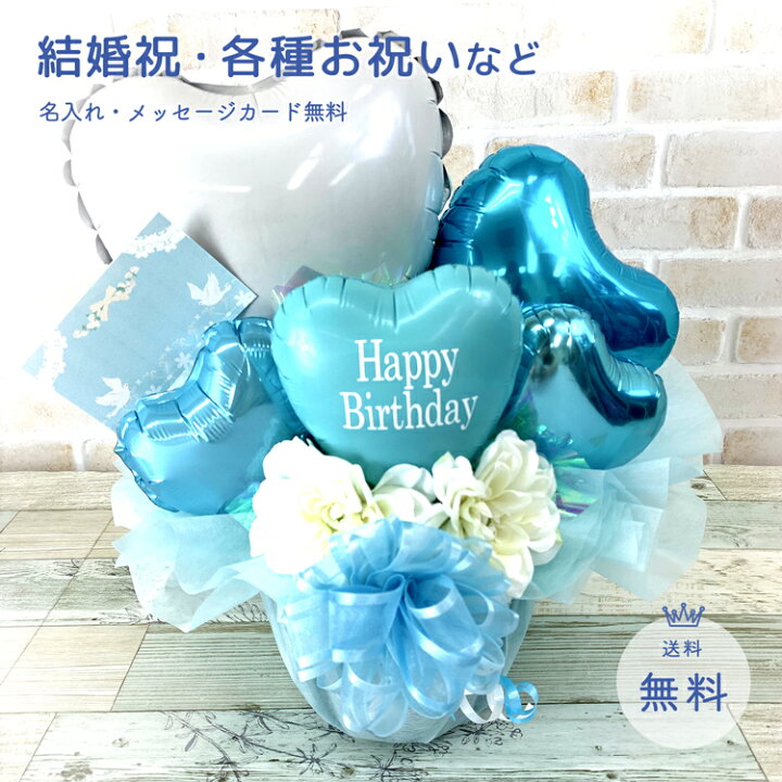 楽天市場 あす楽 送料無料 バルーン電報 結婚式 ウェディング ウエディング 結婚祝い バルーンアレンジ メント ティファニーブルー 誕生日 プレゼント バルーン ギフト 卓上バルーン 出産祝い カフェ 開店 祝い お祝い サプライズ 祝電 大人 名前入れ 名入れ
