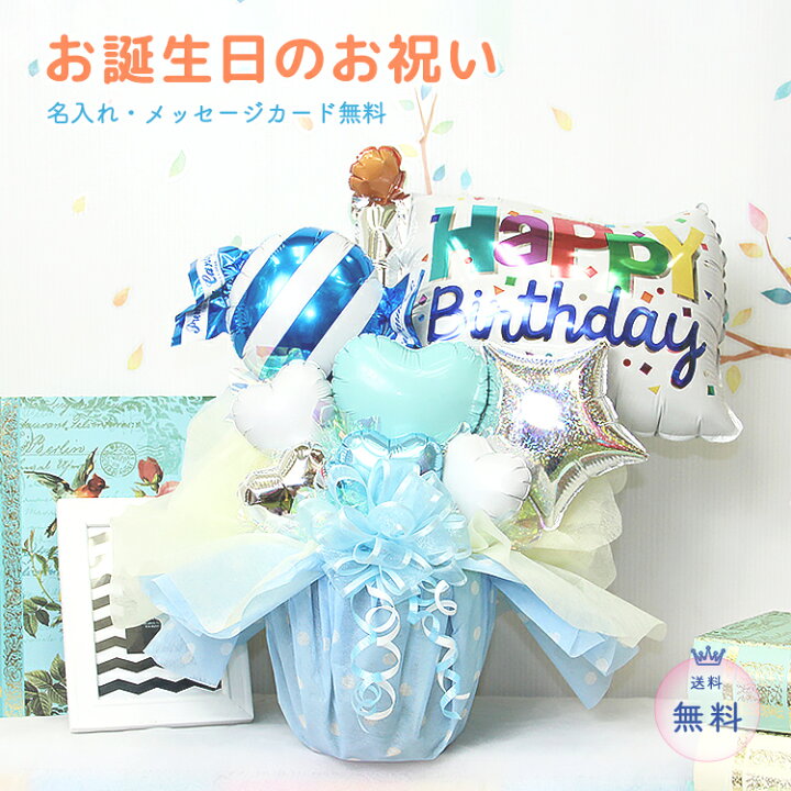 楽天市場 卓上バルーンアレンジ バルーン 風船 ブルー 青 かわいい 置き型 お誕生日 お誕生日プレゼント サプライズ 電報 送料無料 ハッピーバースデーバルーンアレンジ Happybirthday Sweetheartballoon