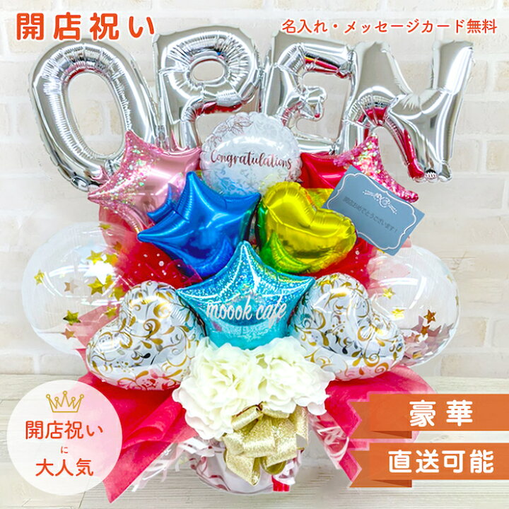 楽天市場 開店祝い カラフル ゴールド 電報 バルーン 開店祝い バルーンアレンジメント 置き型 卓上バルーン 風船 名入れ 名前入り オープン記念 Open 周年祝い 開業祝い プレゼント バルーンギフト 贈り物 かわいい 可愛い おしゃれ 居酒屋 カフェ 飲食店 サロン