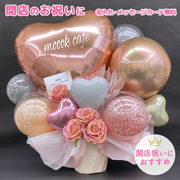楽天市場】バルーンギフト バルーン誕生日 バルーン結婚祝い バルーン開店祝い バルーン周年祝い バルーン出産祝い バルーン引越祝い 新規オープン バラ 造花 : sweetheartballoon 楽天市場】バルーンギフト バルーン誕生日 バルーン結婚祝い バルーン開店祝い バルーン周年祝い バルーン出産祝い バルーン引越祝い 新規オープン バラ 造花 : sweetheartballoon