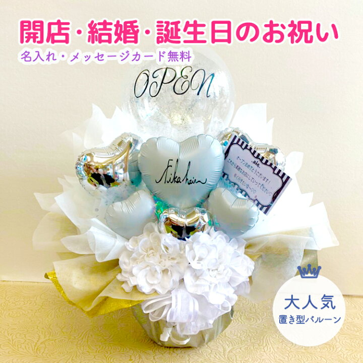 楽天市場 ホワイトゴールド 置き型 バルーンギフト ギフト プレゼント 誕生日 周年祝い 誕生祝い ブライダル 周年 各種お祝い 結婚祝い ホワイト 2色 シンプル 置き型 おしゃれ ネイル カフェ サロン Sweetheartballoon