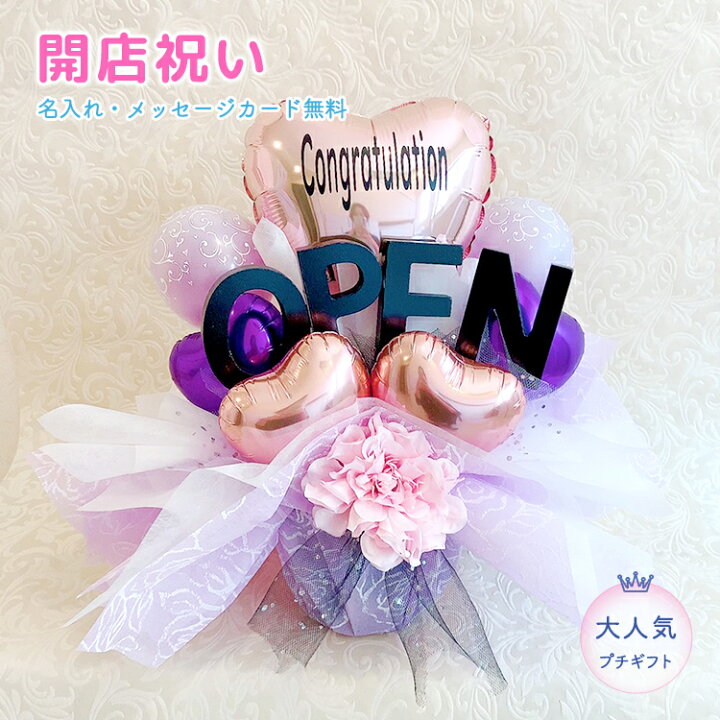 楽天市場 パープルピンクopen電報 開店祝い バルーン ギフト アレンジメント 風船 プレゼント 誕生日 周年祝い 開業祝い リニューアルオープン 周年 各種お祝い 開店祝い 結婚祝い 飲食店 カフェ バー ネイル サロン 美容室 ショップ かわいい 女子 大人 女性 紫系