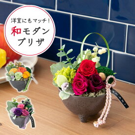 プリザーブドフラワー バラ 和モダン 陶器 鉢 卓上 花 アレンジ 苔毬 ドライフラワー アートフラワー リボン アレンジ インテリア 雑貨 オブジェ 植物 置物 花器 サロン ホテル ショップ 母の日 ギフト プレゼント 誕生日 父 母 祖父 祖母 記念日 新築 お祝い おしゃれ