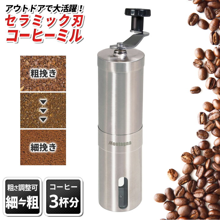 楽天市場 コーヒーミル アウトドア 手動 ステンレス 一人用 コンパクト 軽量 臼 セラミック 洗える 水洗い可能 手挽き 珈琲 挽きたて 豆 キャンプ ハイキング 登山 ソロ こだわり フレンチプレス パーコレーター エスプレッソ 一人暮らし 新生活 引っ越し プレゼント
