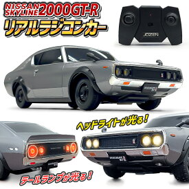 ケンメリ ラジコン スカイライン GTR ラジコンカー ハコスカ 日産 KPGC110 ミニカー コレクション インテリア 趣味 レーシング スポーツ カー リモコン コントローラー バンパー グリル エンブレム パーツ テール レンズ LED ヘッド ライト 大人 子供 おもちゃ 2000 GT R