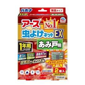 アース虫よけネットEX あみ戸用 [1年用] 速く・広く・最後まで効く 虫よけ 吊り下げ型 害虫 侵入予防