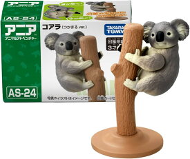 アニア AS-24 コアラ (つかまるVer.)