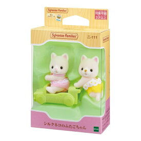 シルバニアファミリー 人形 シルクネコのふたごちゃん ニ-111