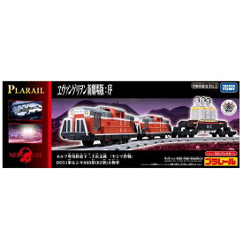 タカラトミー プラレール 『ヱヴァンゲリヲン新劇場版:序』 ネルフ専用鉄道下二子山支線 「ヤシマ作戦」 DD51形＆シキ880形 (B2梁)