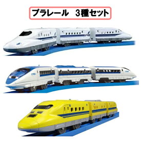 【3種セット】プラレール プラレール S-01 ライト付N700A新幹線 ＋ S-02 ライト付500系新幹線 (ハイパワーライト) ＋ S-07 ライト付923形 ドクターイエローT4編成
