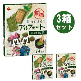 【クール便/3箱セット】京都限定 ブルボン アルフォート KANSAI ALFORT 宇治抹茶 宇治一番茶使用 ビスケット 14枚 ディズニーパッケージ チョコレート