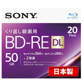 ソニー 日本製 ブルーレイディスク BD-RE DL 50GB (1枚あたり地デジ約6時間) 繰り返し録画用 20枚入り 2倍速ダビング対応 ケース付属 20BNE2VJPS2