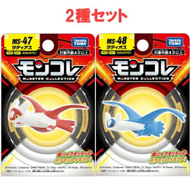 【2種セット】ポケットモンスター モンコレ MS-47 ラティアス / MS-48 ラティオス