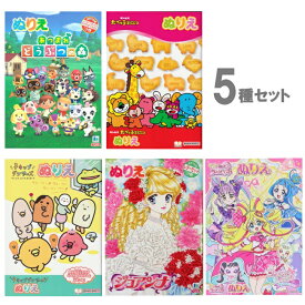 【5点セット】ぬりえ バラエティー 子供 セット(F)『どうぶつの森』 『たべっ子どうぶつ』 『チキップダンサーズ』 『ジョアンナ』『キミとアイドルプリキュア A柄』