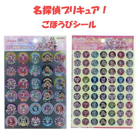 名探偵プリキュア ごほうびシール 『よくできましたシール』 『やったね！シール』 各種 セット