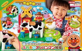 アンパンマン 牧場 モ～モ～ミルク！コロッとたまご！ふれあいアンパンマン牧場