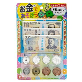 オンダ おままごと お金であそぼう 新札 新紙幣 対応 玩具安全基準合格 紙幣 コイン ごっこ遊び お買い物 知育玩具 学習