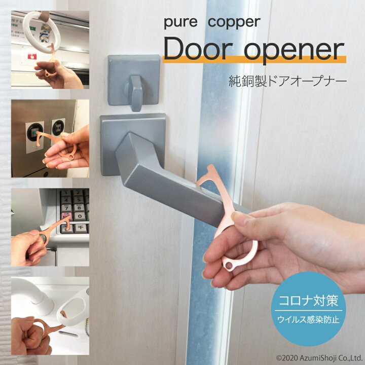 楽天市場】【ポスト投函/送料無料】非接触 ドアオープナー 純銅製 