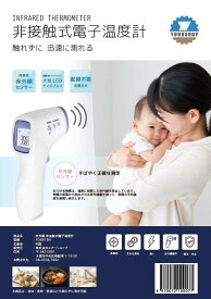 【即納】在庫あり 非接触温度計 1年保証 日本メーカー 非接触 赤外線 温度計 ユアーショップ ※医療機器としての体温計ではございませんので、ご了承お願い致します