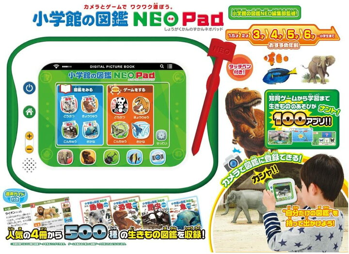 楽天市場】小学館の図鑑 NEO Pad : キングショップ 
