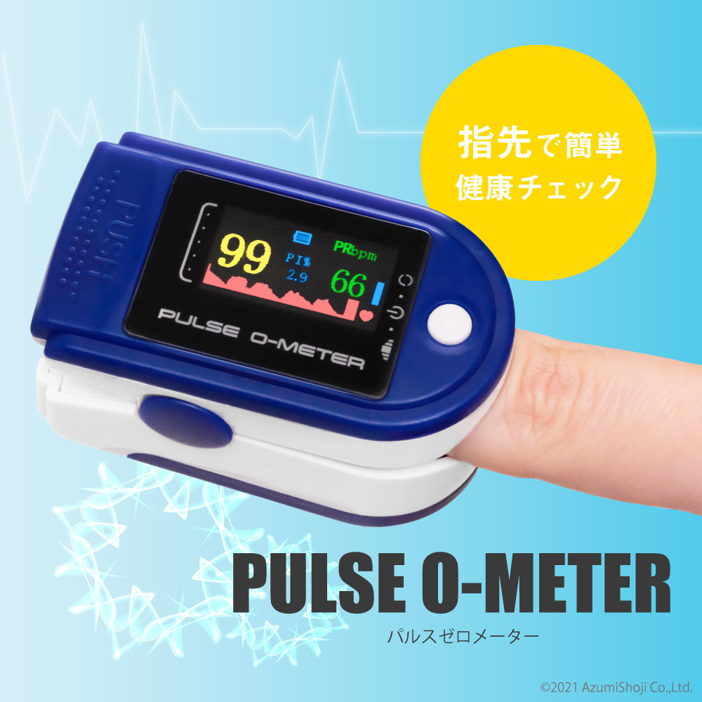 新品　パルスゼロメーター　血中酸素濃度計