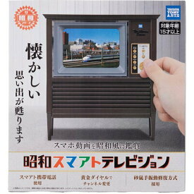 昭和 スマアトテレビジョン スマートテレビジョン