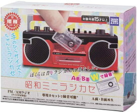 昭和 ミニラジカセ