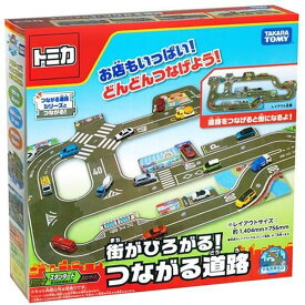 トミカワールド 街がひろがる! つながる道路