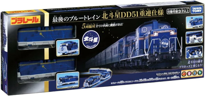 楽天市場】プラレール 最後のブルートレイン 北斗星DD51 重連仕様 