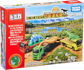 トミカ はこんであそぼう! 恐竜運搬車セット