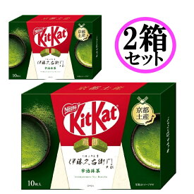 【2箱セット】キットカット ミニ 宇治抹茶 10枚 京都 限定 お土産 ご当地 チョコレート チョコ