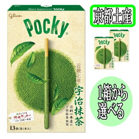 京都限定 宇治抹茶 ポッキー 13袋入 チョコレート ご当地 お土産 関西 近畿 限定 お菓子 チョコ バレンタインデー
