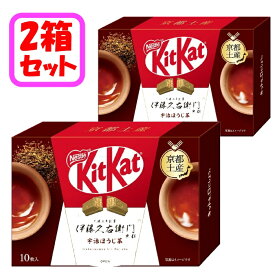 【2箱セット】キットカット ミニ 宇治ほうじ茶 10枚 京都 限定 お土産 ご当地 チョコレート チョコ