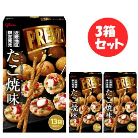 【3箱セット】近畿地区限定 ジャイアントプリッツ たこ焼味 13袋入り