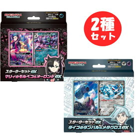 【2種セット】ポケモンカードゲーム スカーレット＆バイオレット スターターセットex マリィのモルペコ＆オーロンゲex+ダイゴのダンバル＆メタグロスex