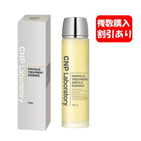 CNP プロP トリートメント エッセンス (導入美容液) 150ml 乾燥 キメ くすみ 肌荒れ ハリ ツヤ エイジングケア シーエヌピー CNP Laboratory 韓国コスメ