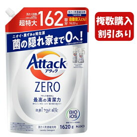 【大容量】 アタックZERO 洗濯洗剤 液体 アタック液体史上 最高の清潔力 詰め替え1620g