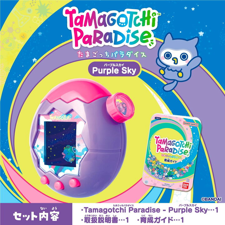 楽天市場】たまごっちパラダイス パープルスカイ Tamagotchi Paradise 