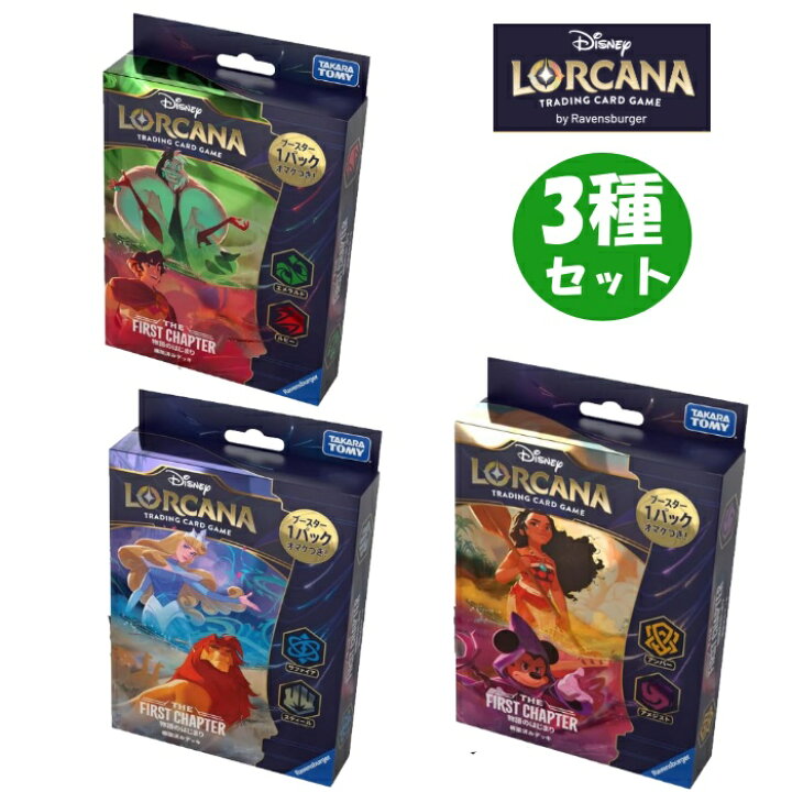楽天市場】【3種セット】ディズニー・ロルカナ・TCG 日本語版 構築済み 