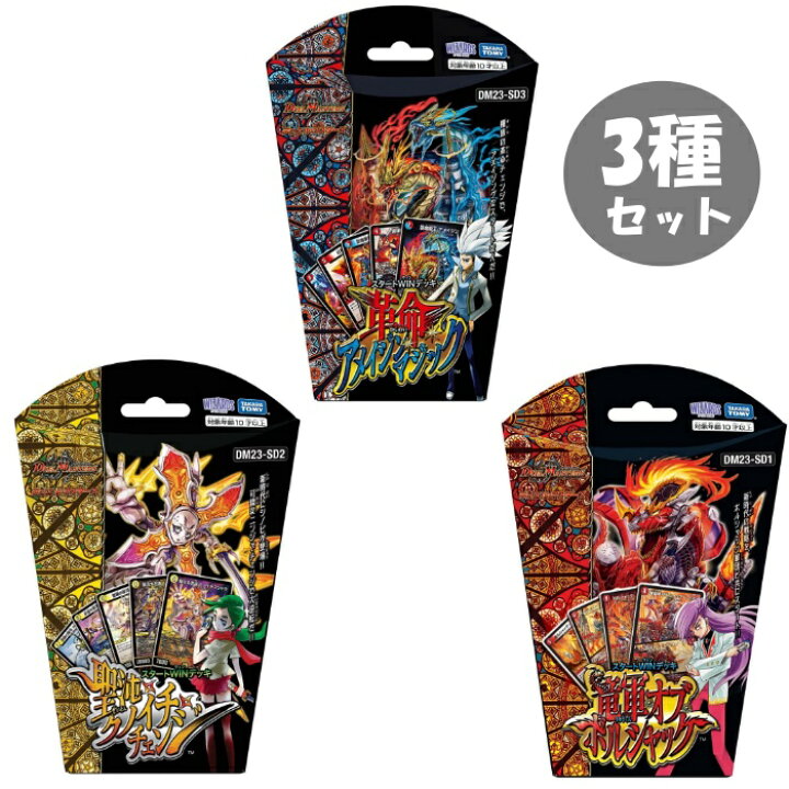 楽天市場】【3種セット】デュエル・マスターズTCG スタートWINデッキ 