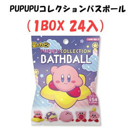 星のカービィ PUPUPUコレクションバスボール（1BOX24入）
