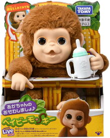 【在庫あり】あかちゃんのおせわしましょ♪ ベイビーモンキー