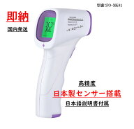 非接触温度計 高精度 日本製センサー搭載 FO-MK01 日本語説明書付 即納 簡単操作で1秒測定 非接触 非接触…