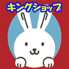 キングショップ