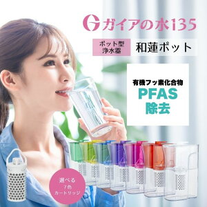 �K�C�A�̐�135 �a�@�|�b�g 1L �J�[�g���b�W�t�� �������K�i �r�r�A�� �|�b�g�^ �򐅊� PFAS���� �����\�t�B���^�[ �J�[�g���b�W ���f���� �s��������