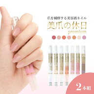 プロイデア 美爪の休日プレミアム 選べる2個セット (2本セット) PROIDEA ネイル 爪 美容液 ネイルケア 補…