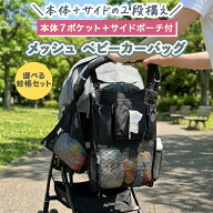 ベビーカーバッグ 大容量 サイドバッグ付きドリンクホルダー スマホホルダー 2in1 おしゃれ メッシュ ベ…