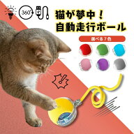 猫のおもちゃ にゃごのしっぽ 電動ボール 自動 一人遊び 3モード USB充電 光る ネコ 犬 小型犬 しっぽ 取…