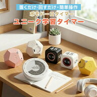 【4/14〜4/17限定 400クーポン】ポモドーロタイマー 勉強タイマー 学習 インターバル 置くだけ キッチン …